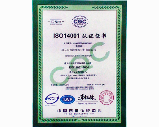 ISO14001证书
